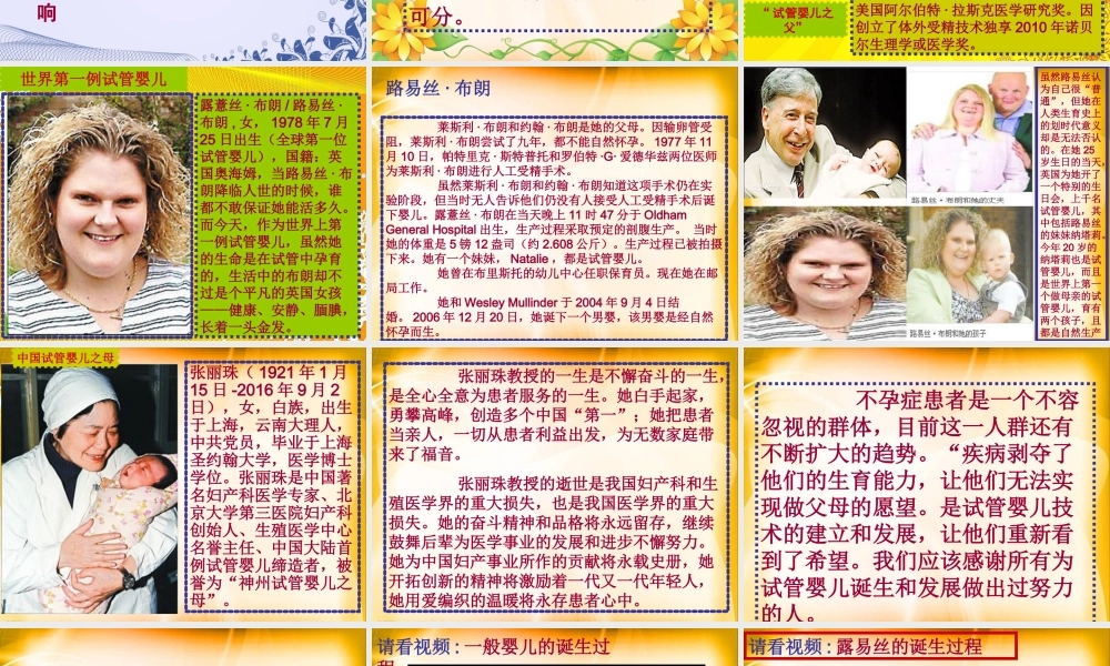 科学家的故事-“试管婴儿之父”荣获诺贝尔奖-(2)