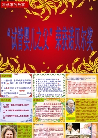 科学家的故事-“试管婴儿之父”荣获诺贝尔奖-(2)