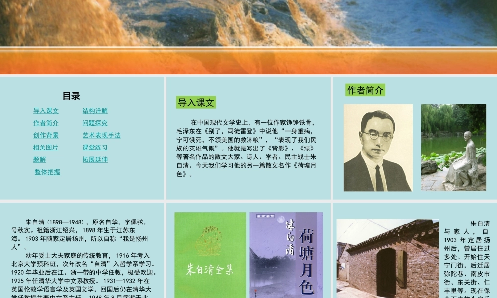 高中一年级语文必修2第一单元1荷塘月色课件