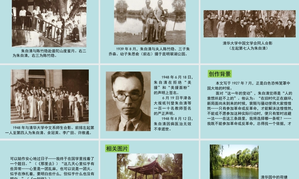 高中一年级语文必修2第一单元1荷塘月色课件