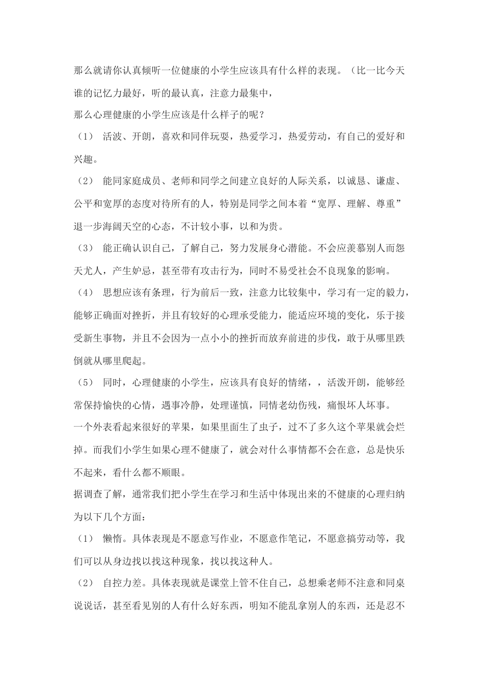 霍尔奇小学六年级学生心理健康知识讲座_第2页