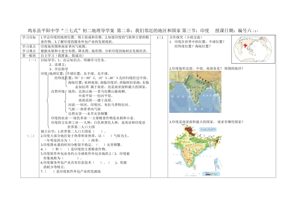 印度导学案1_第1页