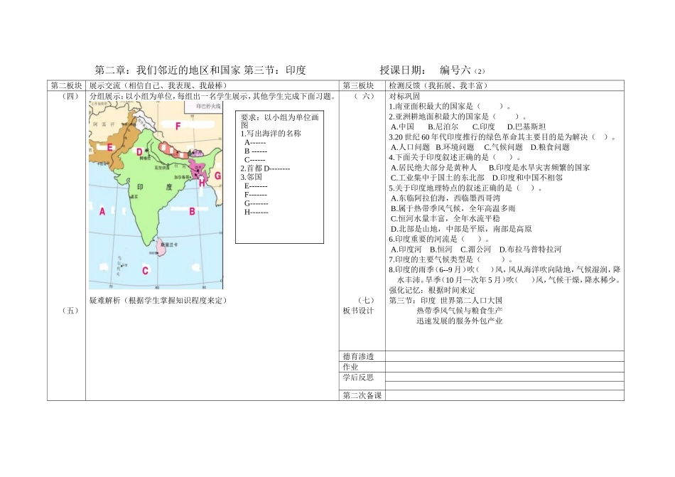 印度导学案1_第2页