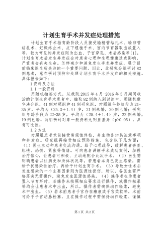 计划生育手术并发症处理措施