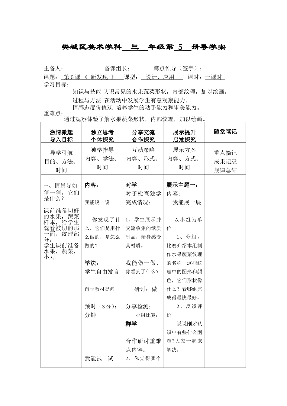 三年级美术6,7,8,9课导学案_第1页