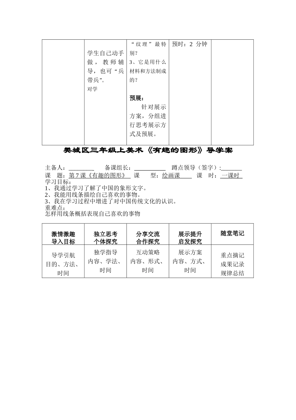 三年级美术6,7,8,9课导学案_第2页