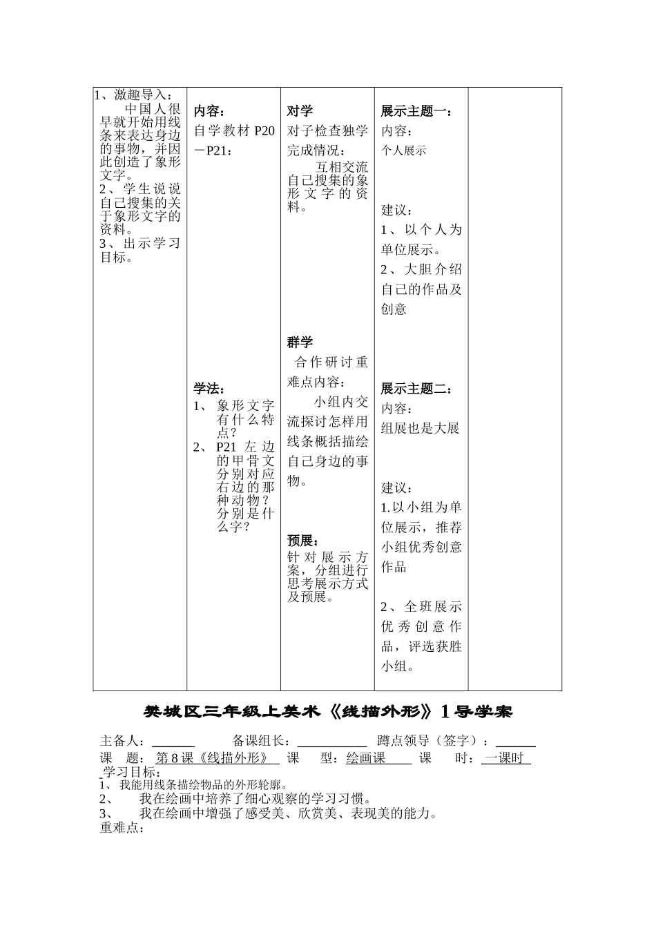 三年级美术6,7,8,9课导学案_第3页