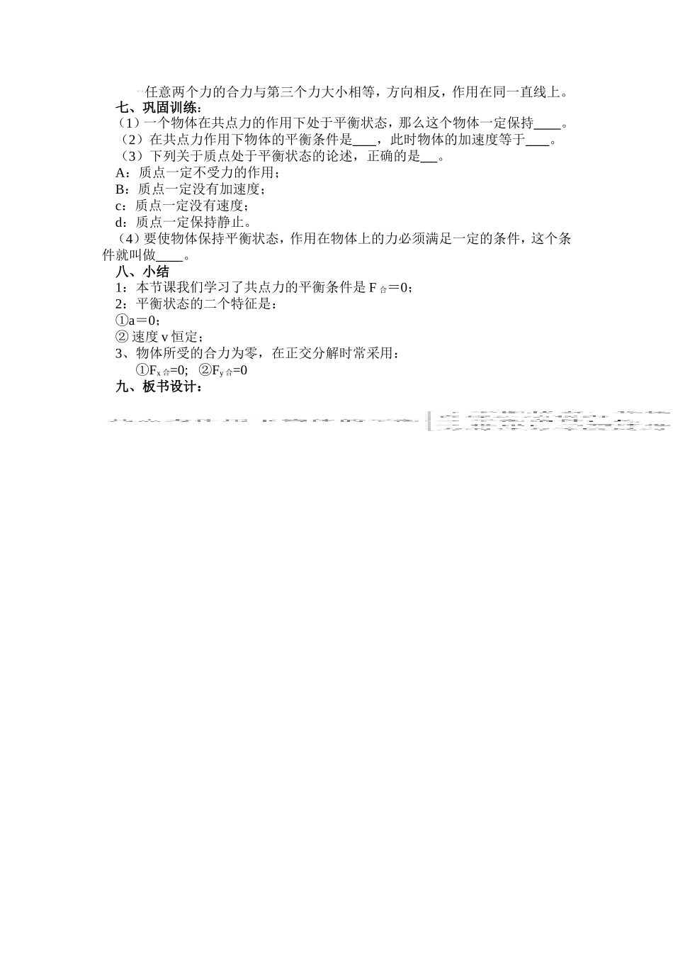 04.1.共点力作用下物体的平衡_第2页