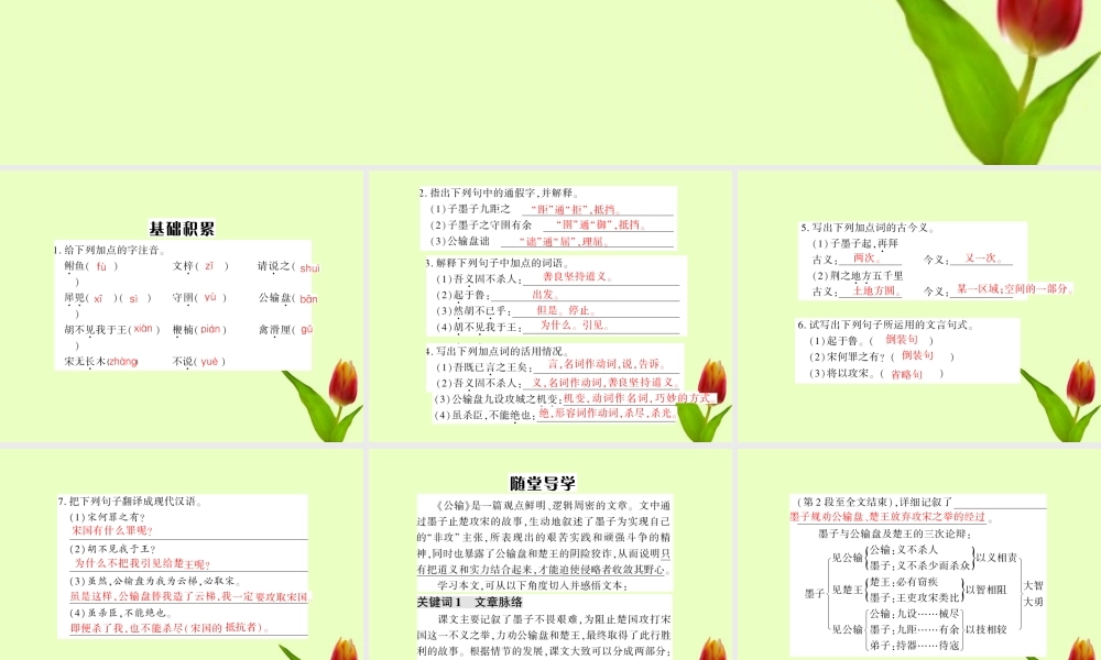 九年级语文下册 第五单元第17课(公输)课件 人教新课标版 课件