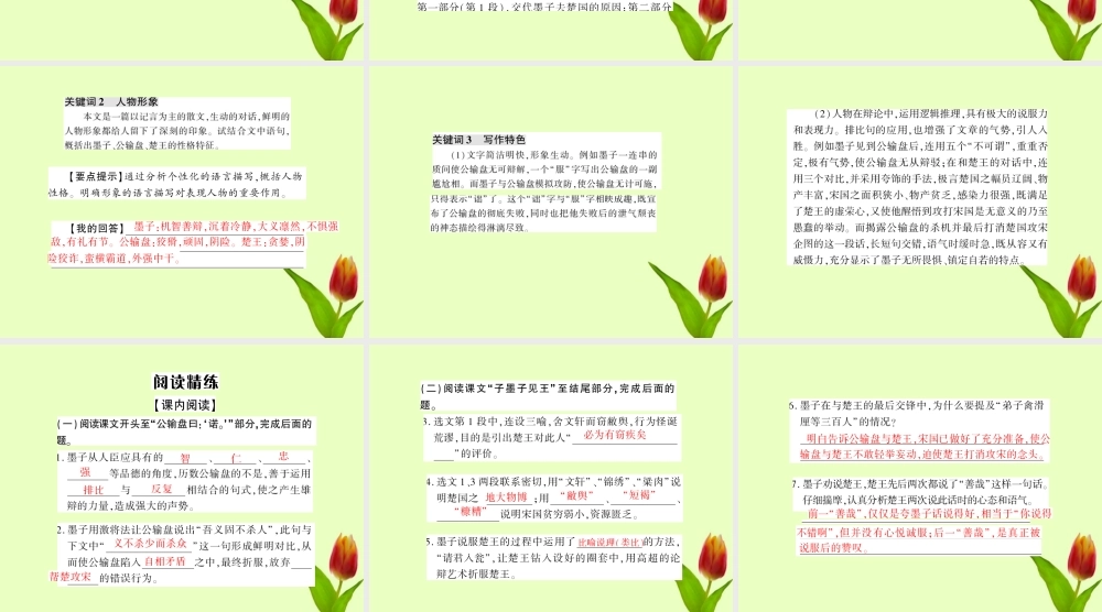 九年级语文下册 第五单元第17课(公输)课件 人教新课标版 课件