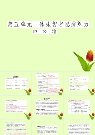 九年级语文下册 第五单元第17课(公输)课件 人教新课标版 课件