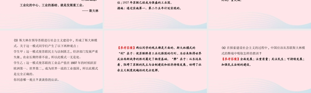 九年级历史下册 第一单元 苏联社会主义道路的探索 第2课 对社会主义道路的探索习题课件 新人教版 课件