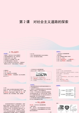 九年级历史下册 第一单元 苏联社会主义道路的探索 第2课 对社会主义道路的探索习题课件 新人教版 课件