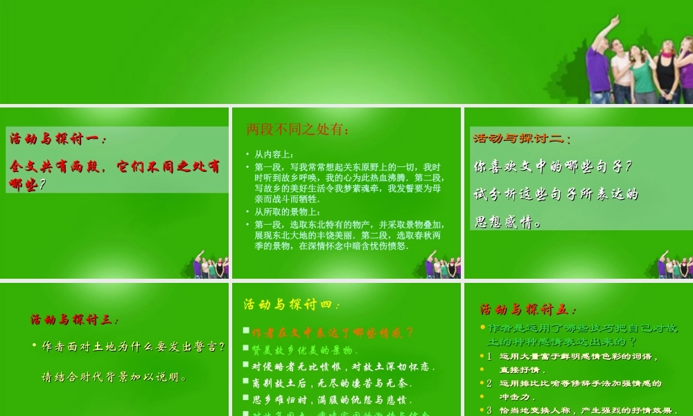 七年级语文下册 (土地的誓言)课件5 人教新课标版 课件