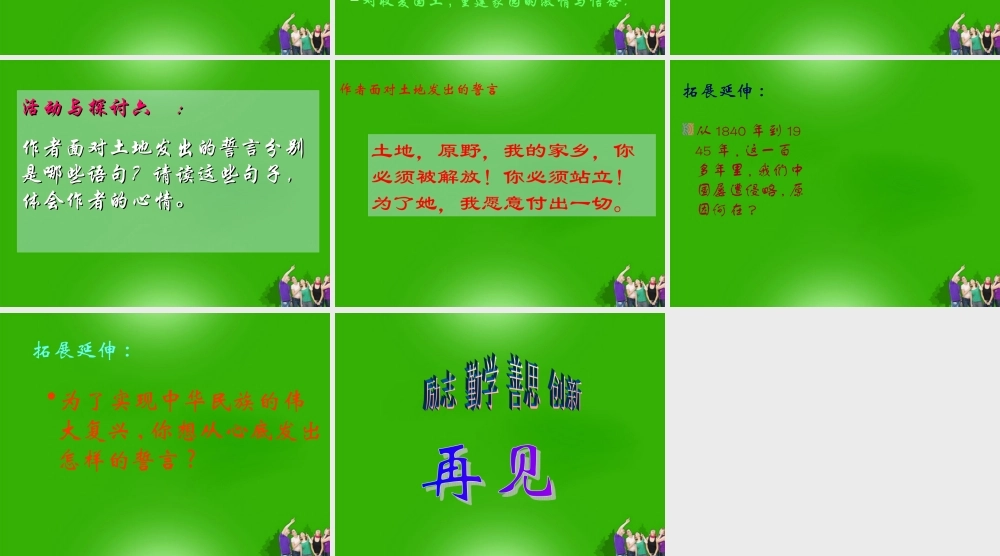 七年级语文下册 (土地的誓言)课件5 人教新课标版 课件