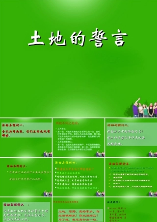 七年级语文下册 (土地的誓言)课件5 人教新课标版 课件