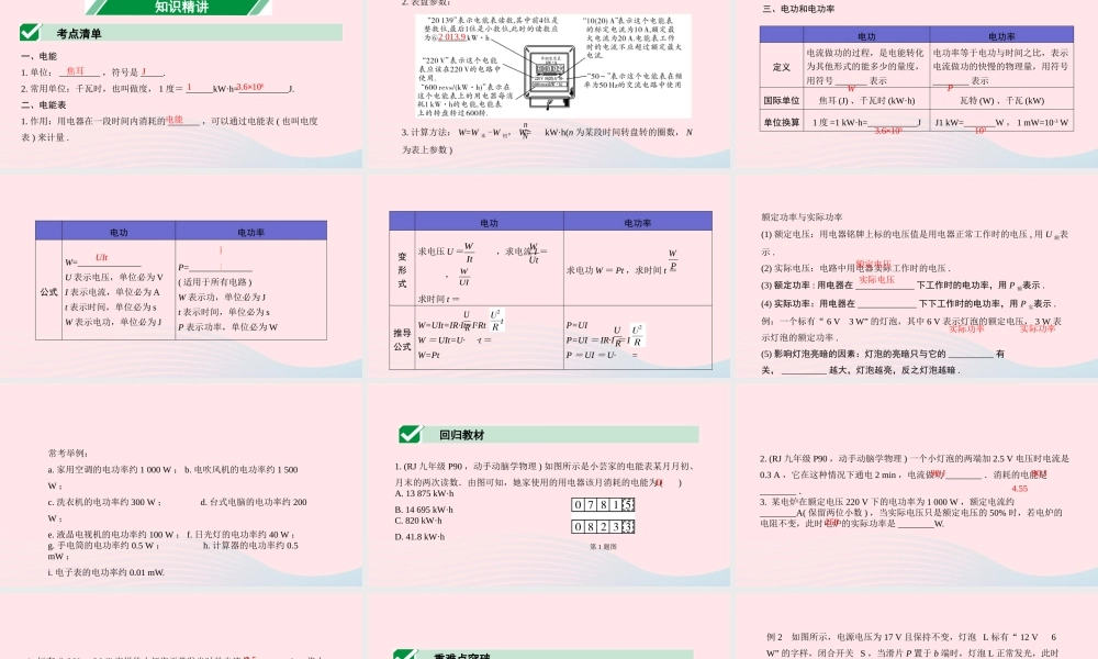 广东省中考物理一轮复习 第十三讲 电学微专题 微专题4 电功率的理解及简单计算课件