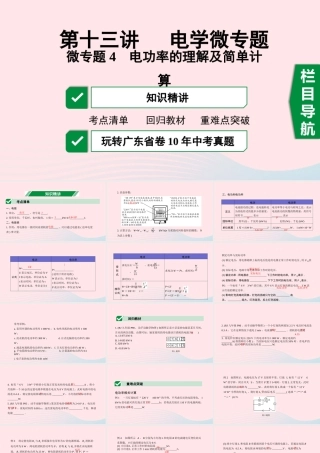 广东省中考物理一轮复习 第十三讲 电学微专题 微专题4 电功率的理解及简单计算课件