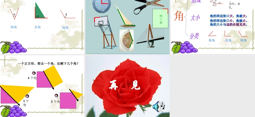 二年级数学课件