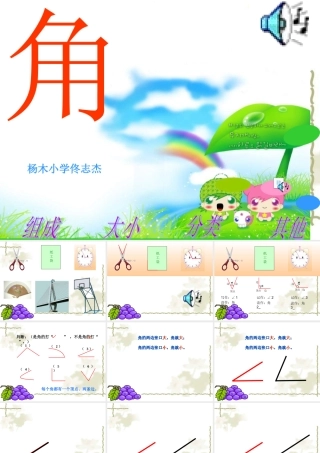 二年级数学课件
