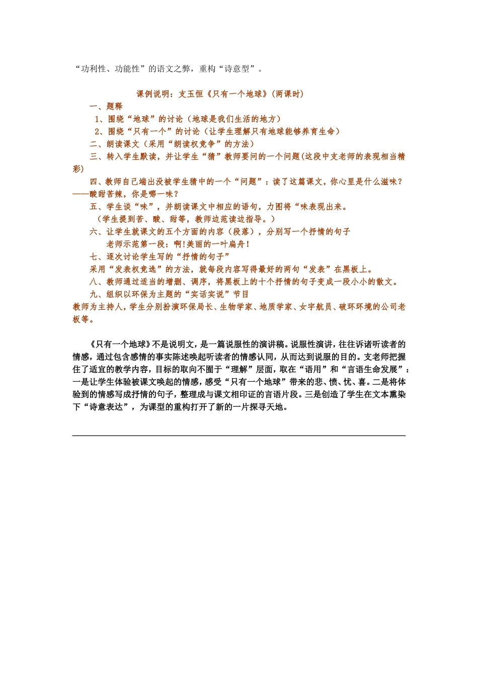 “阅读教学目标取向与课型重构之我见_第2页