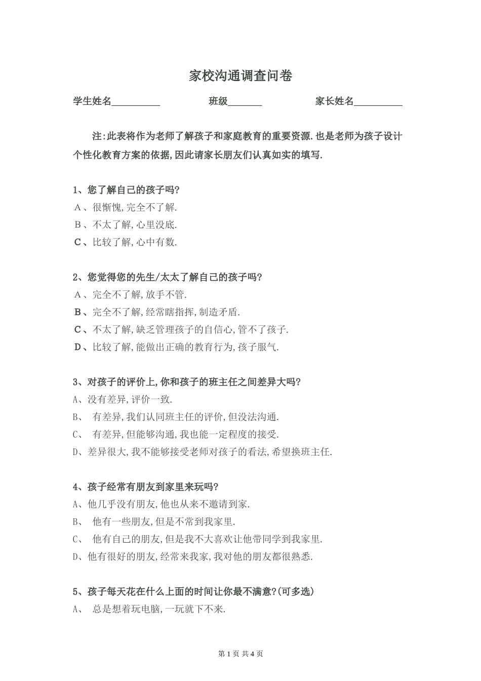 家校沟通调查问卷 (16)_第1页