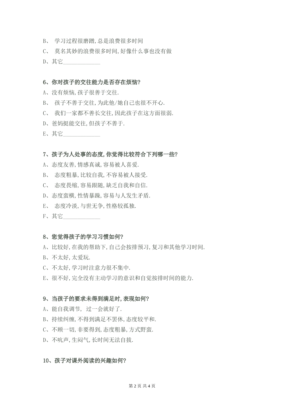 家校沟通调查问卷 (16)_第2页