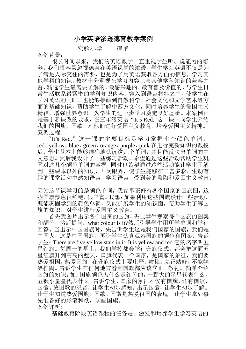 小学英语渗透德育教学案例_第1页