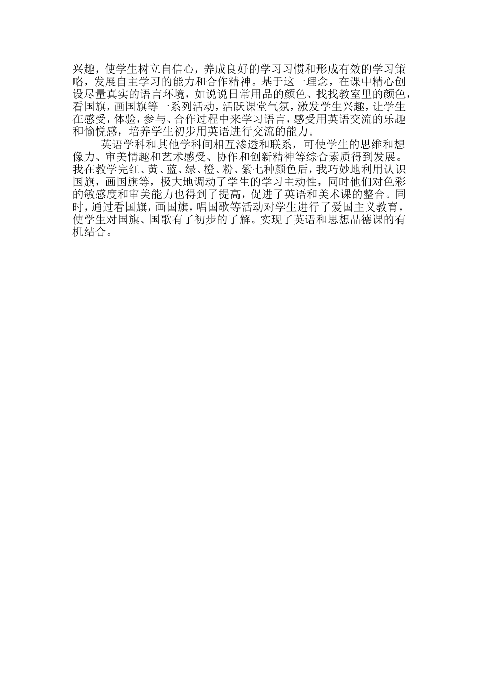 小学英语渗透德育教学案例_第2页