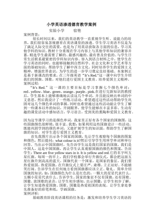 小学英语渗透德育教学案例
