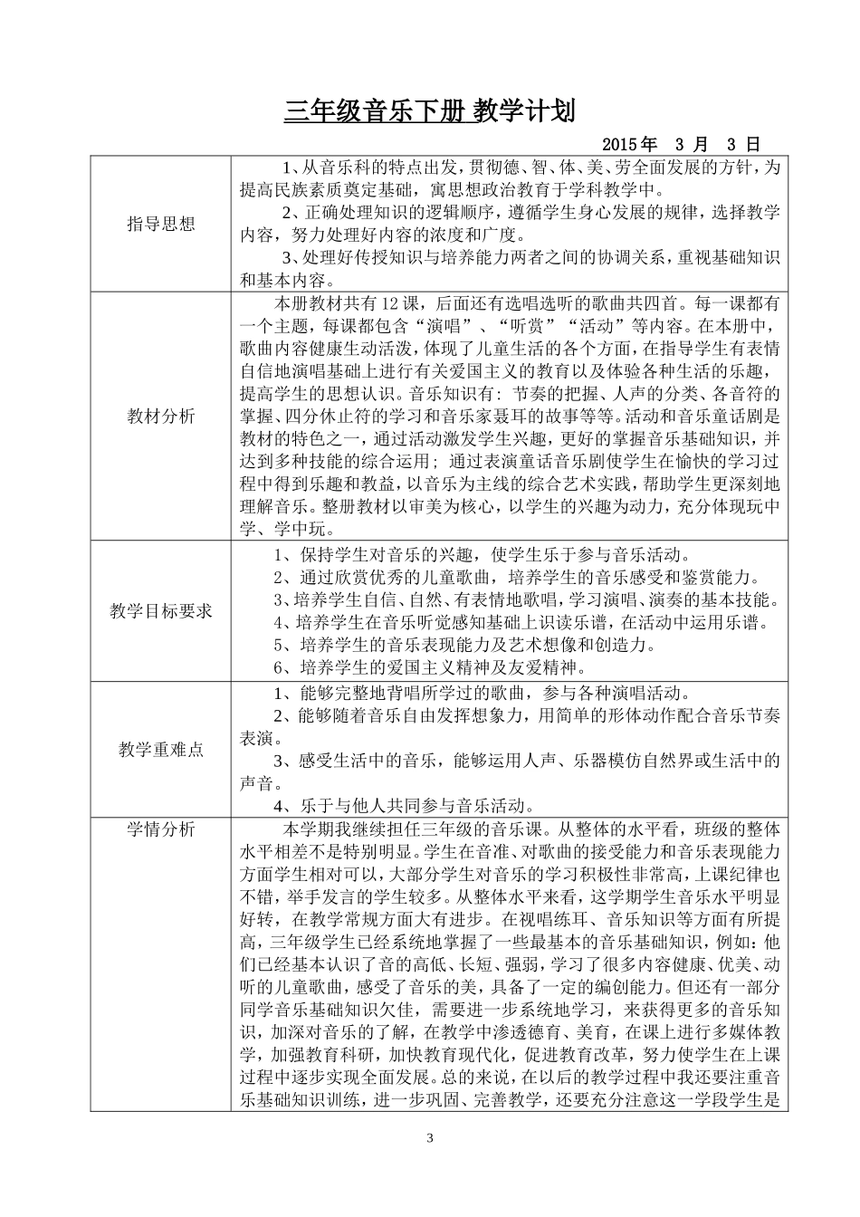 三年级音乐下教案2015_第3页