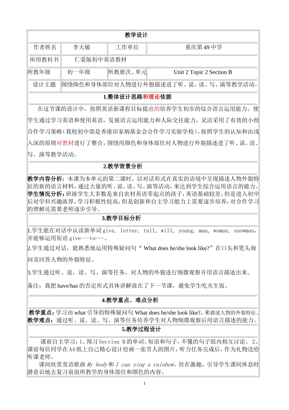 李天敏教学设计_第1页