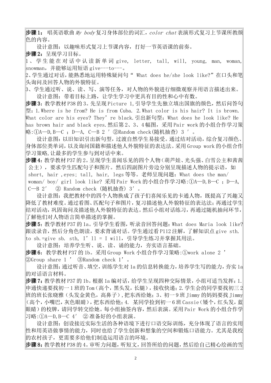 李天敏教学设计_第2页