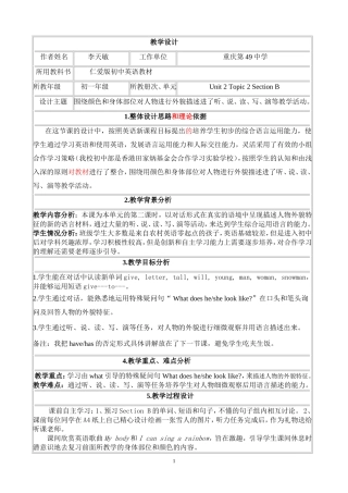 李天敏教学设计