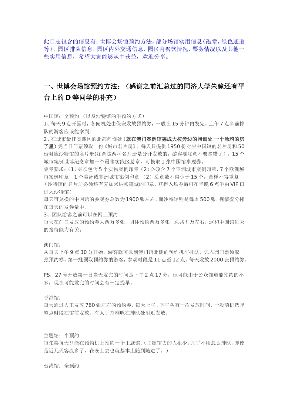 【我眼中的世博】世博实用信息汇总_第1页