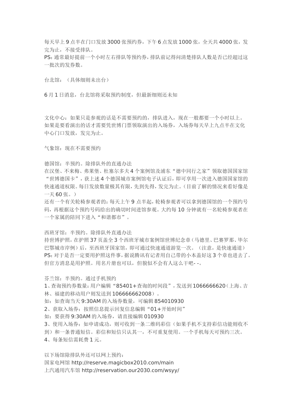 【我眼中的世博】世博实用信息汇总_第2页
