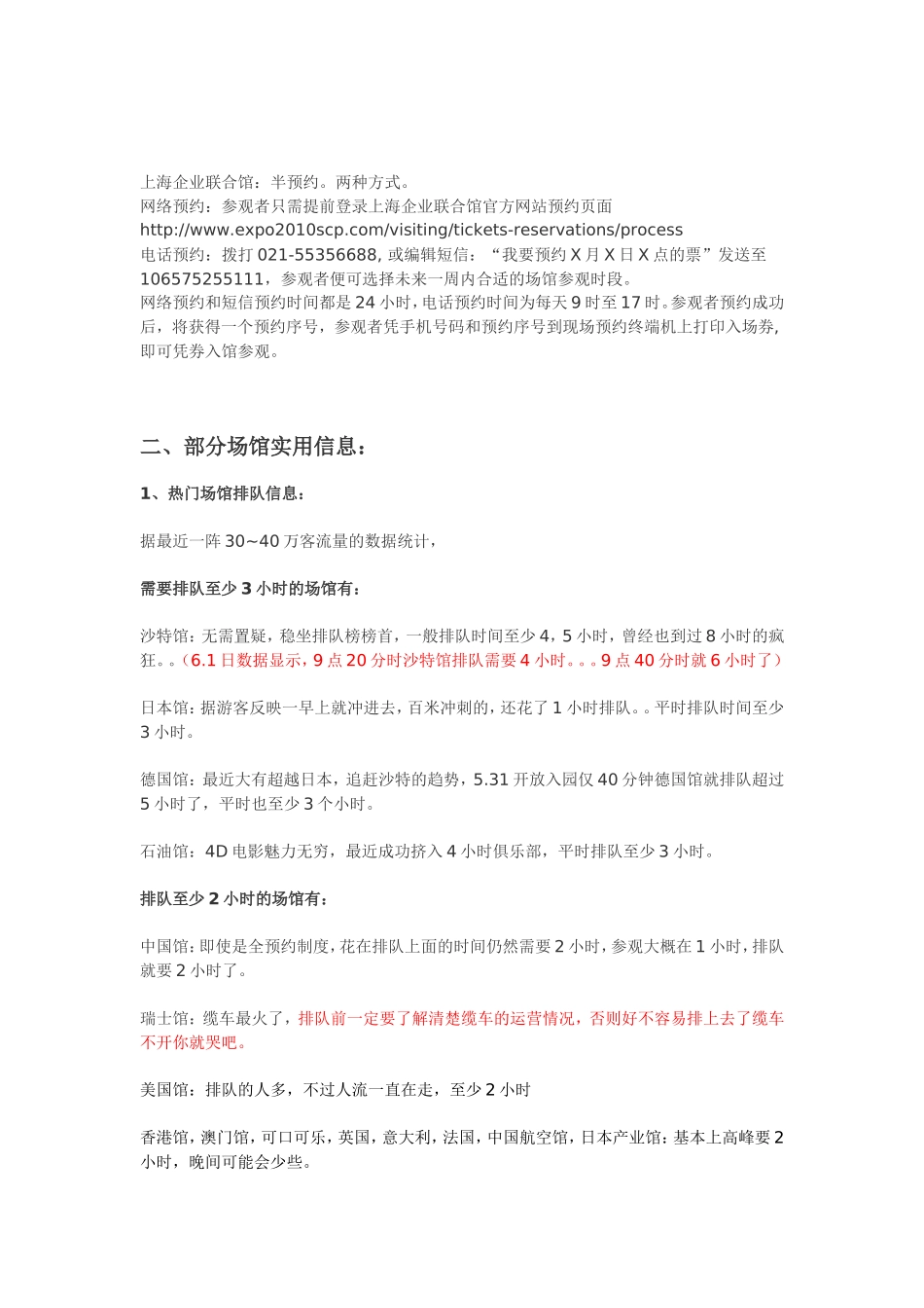 【我眼中的世博】世博实用信息汇总_第3页
