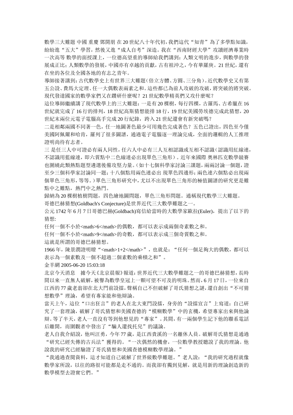 數學三大難題_第1页