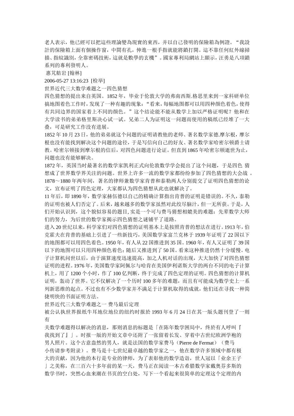 數學三大難題_第2页