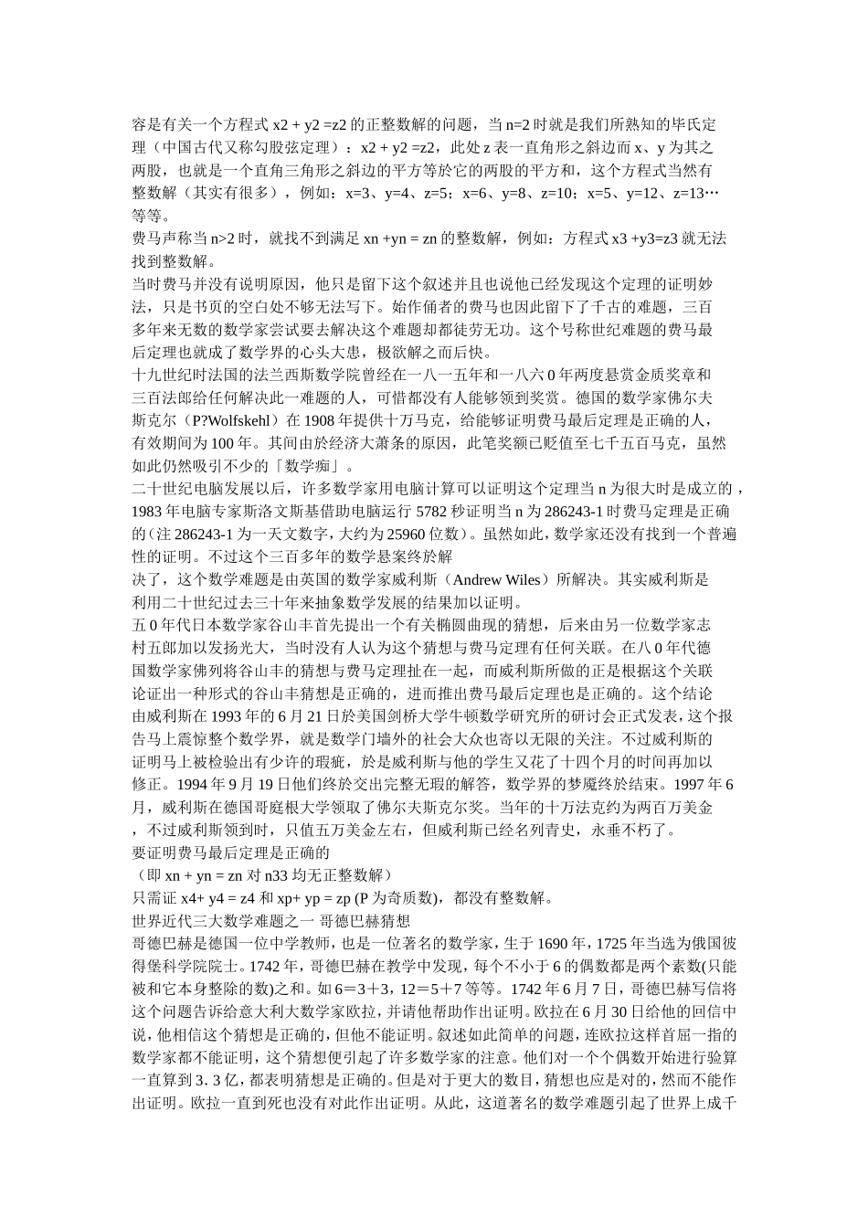 數學三大難題_第3页