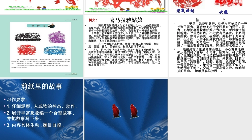 剪纸课件 (2)