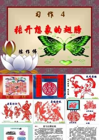 剪纸课件 (2)