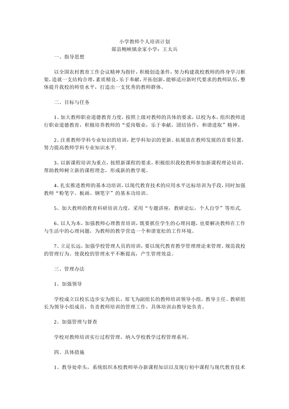 教师网络培训计划_第1页