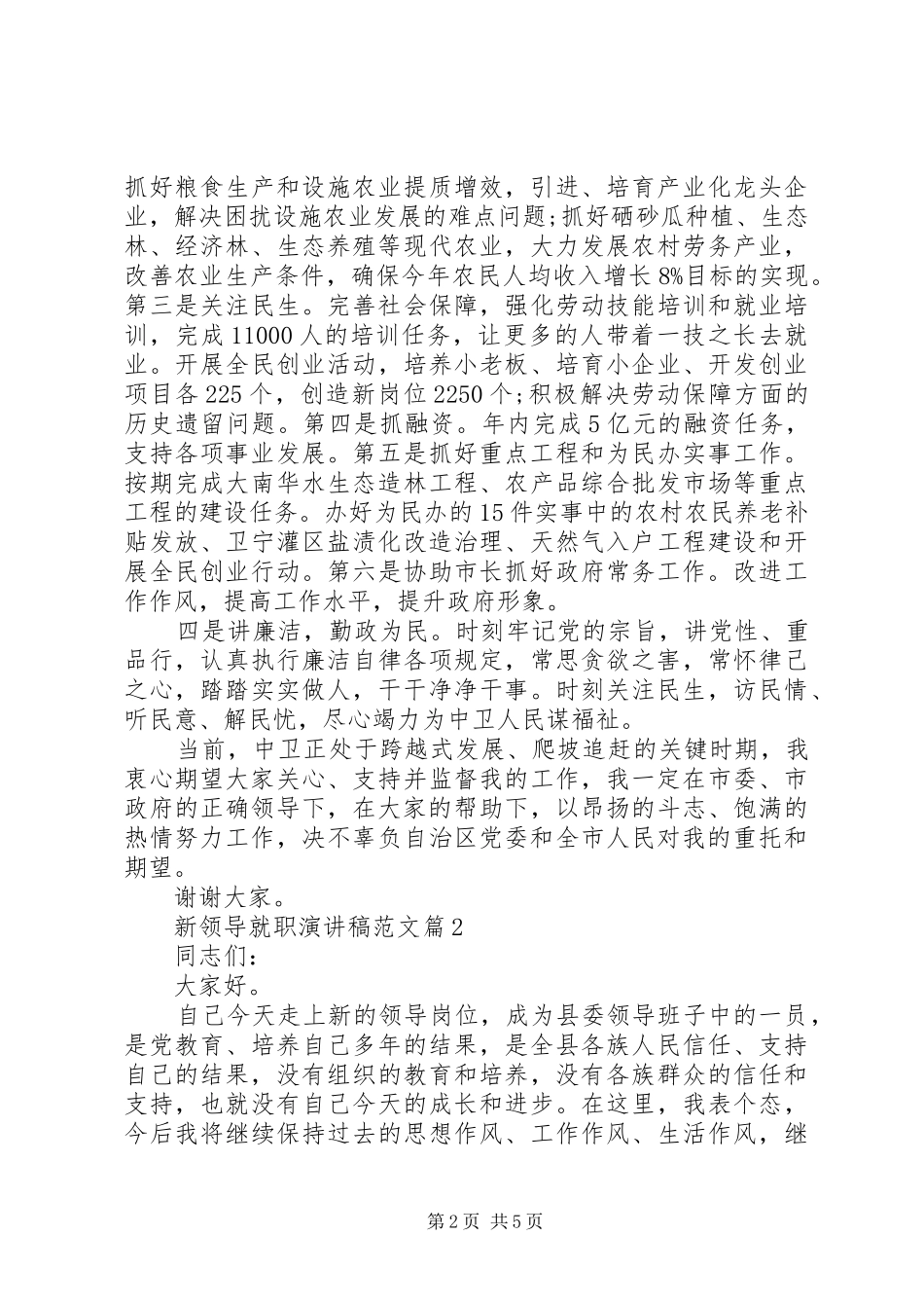 新领导就职演讲稿范文_第2页