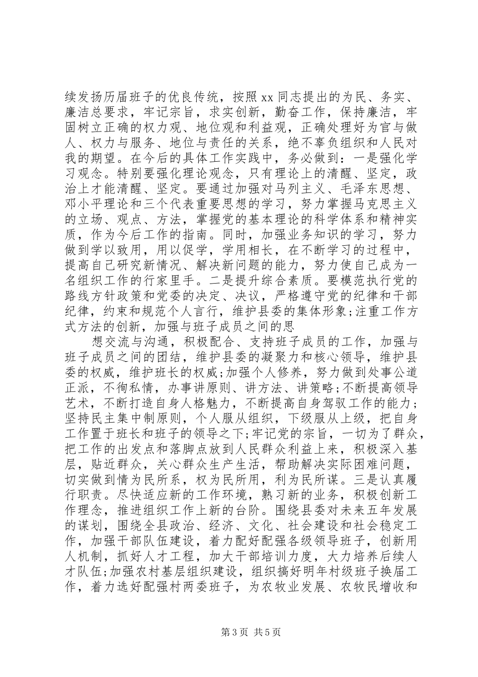新领导就职演讲稿范文_第3页