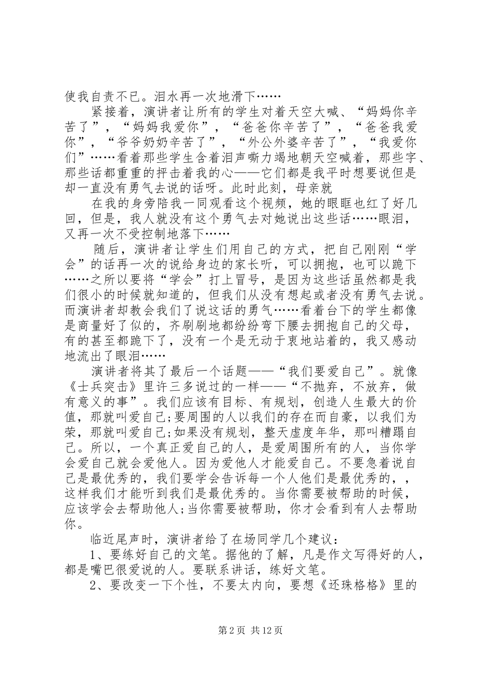非常感人的演讲观后感_第2页