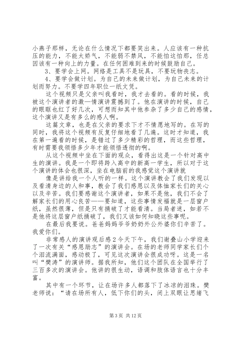 非常感人的演讲观后感_第3页