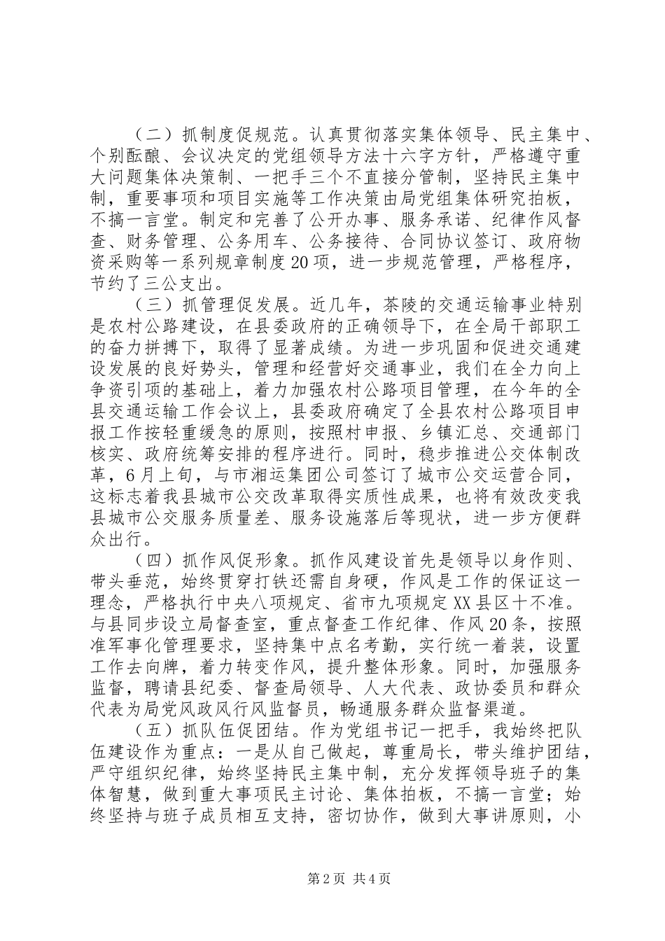 领导建党94周年讲话_第2页