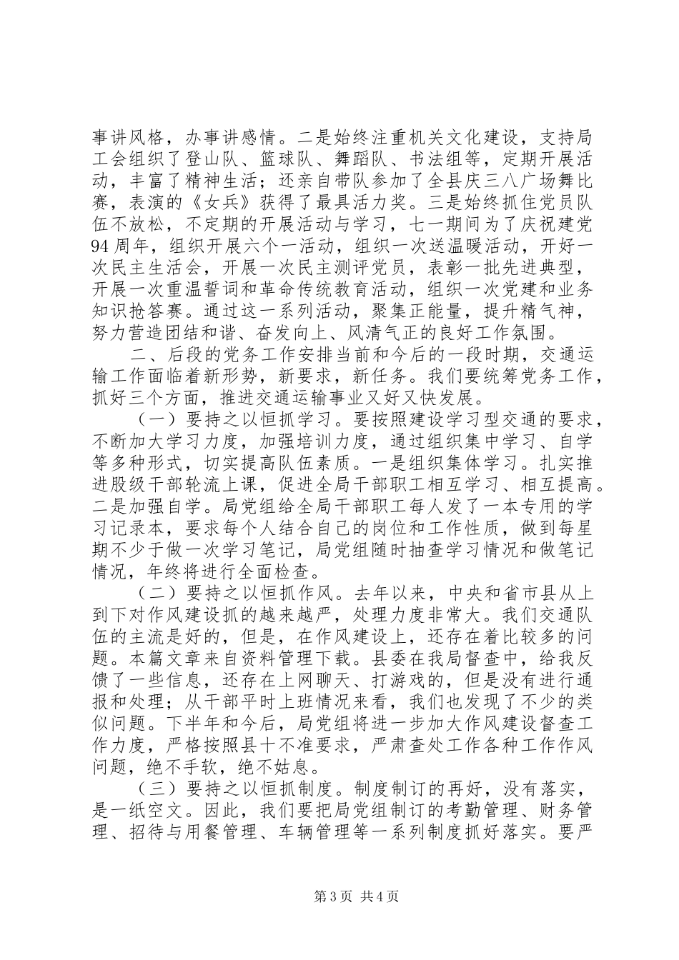 领导建党94周年讲话_第3页