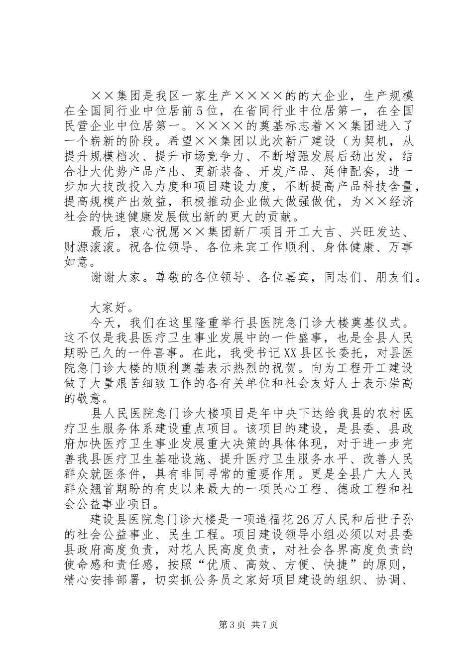 奠基仪式入园企业代表致辞[5篇范例]_第3页